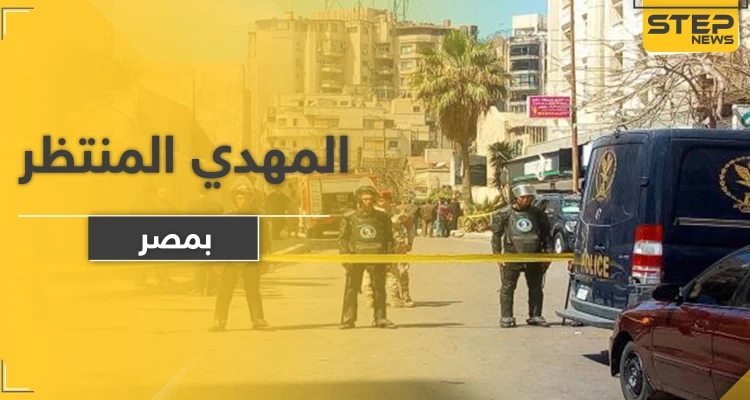 المهدي المنتظر بمصر يقتل رجل آخر سخر منه والسلطات تقبض عليه