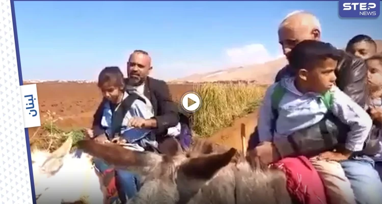 بالفيديو|| كرمال بالمستقبل ما يطلعوا "حمير" بدنا نوديهن "عالحمير".. وسيلة نقل جديدة لطلاب المدارس في لبنان بعد الأزمة الاقتصادية في البلاد