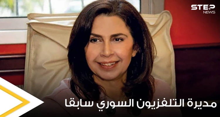 المديرة السابقة في التلفزيون السوري ديانا جبور تدعو للهجرة الجماعية خارج سورية وفنانين يتفاعلون