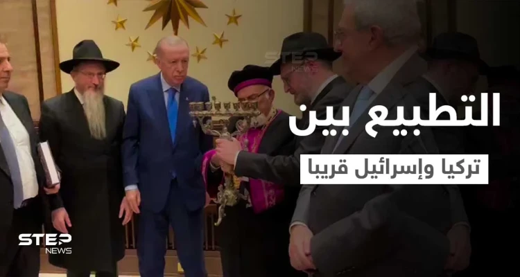 بالفيديو|| خلال لقاءه حاخامات يهود... أردوغان "التطبيع بين تركيا واسرائيل سيحدث قريبا"