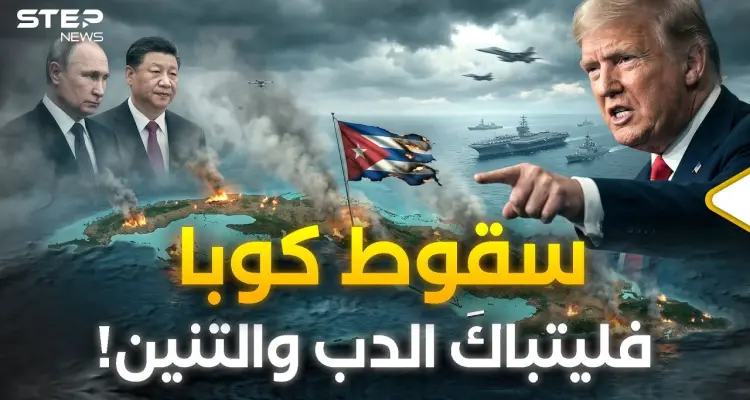 سيناريو إشعال كوبا بدأ.. هكذا سيكسر ترامب عظام روسيا والصين على أبواب أمريكا!: أخبار