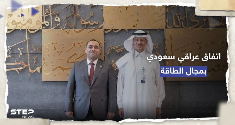 اتفاق بين العراق والسعودية على 3 محاور بمجال الطاقة