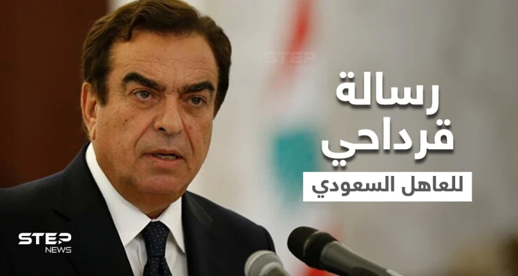 بالفيديو|| جورج قرداحي يوجه رسالة لولي العهد السعودي.. ووثيقة مسربة تكشف تعويضاً خيالياً تلقاه مقابل استقالته