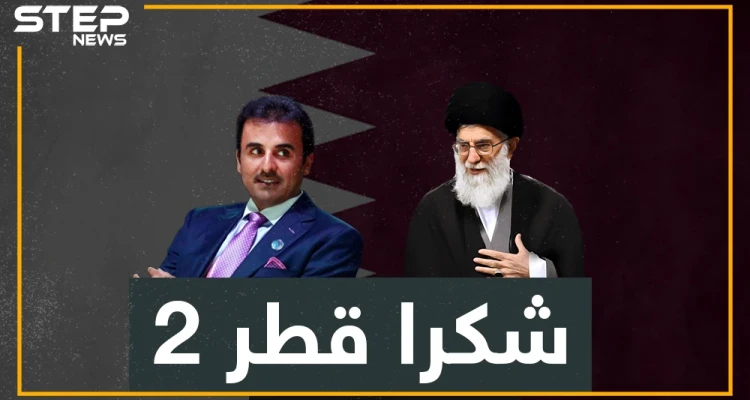 قطر تعود لحضن إيران وملايينها لحزب الله.. هل نشاهد أميرها في قصر الأسد؟