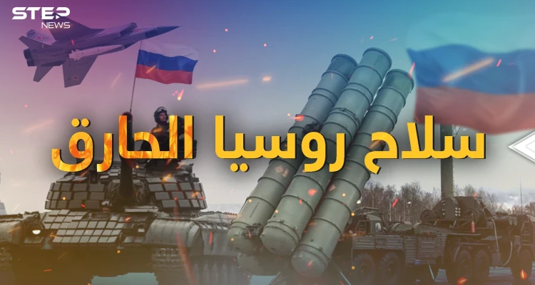 يراهن عليه بوتين ويقدسه الروس .. المدفعية الروسية وسلاح الدفاع الأول