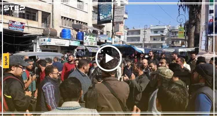 فيديو حصري|| أهالي إدلب ينتفضون بوجه "الجولاني" مطالبين بخروج الهيئة