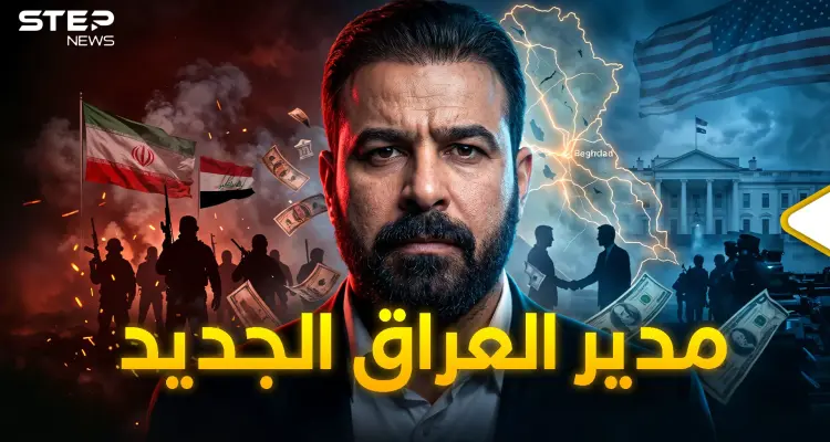 من "البنك" للحكومة.. الزيدي رئيس وزراء جديد للعراق أمريكي إيراني: أخبار