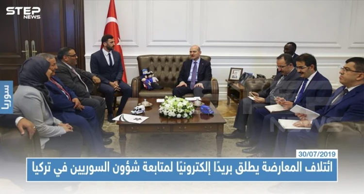 ائتلاف المعارضة يطلق بريدًا إلكترونيًا لمتابعة شؤون السوريين في تركيا، وهذا رابط التواصل