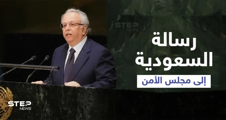 السعودية تُبدي موقفاً حاسماً بشأن إسرائيل والأراضي العربية المُحتلة بما فيها الجولان
