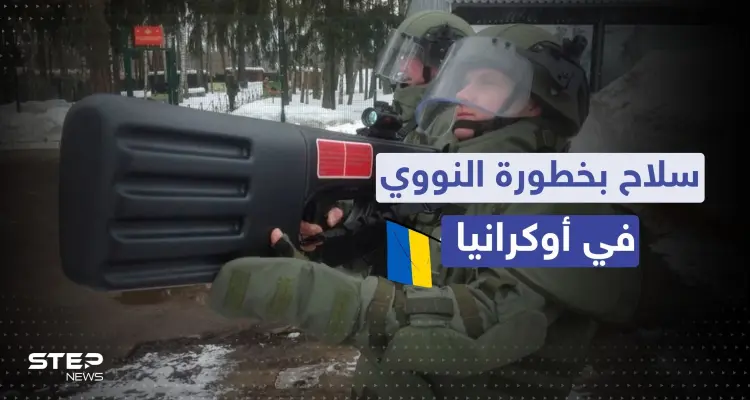 الأسلحة الكهرومغناطيسية.. قد تستخدمها روسيا في أوكرانيا: أخبار