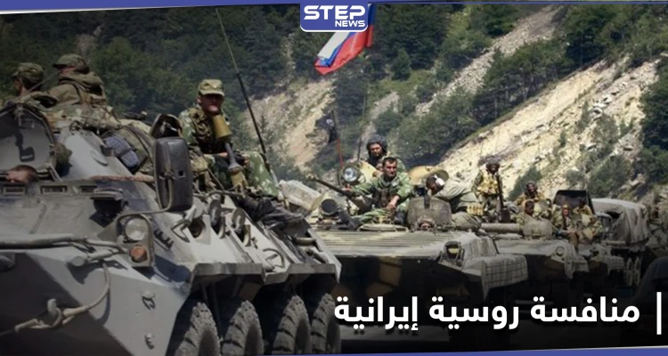روسيا تنافس إيران على الحدود السورية العراقية.. ومصدر يكشف لـ"ستيب" التفاصيل