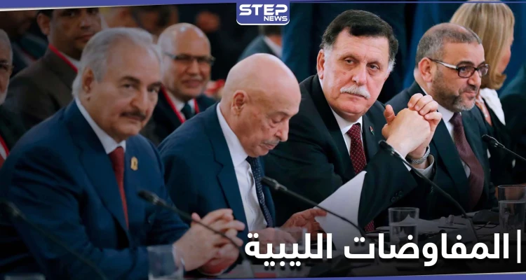 ليبيا على مفترق طرق.. جولة حاسمة في المفاوضات الليبية بالمغرب