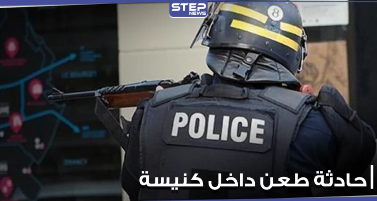 بالفيديو|| قتلى وجرحى بحادثة طعن داخل كنيسة⁩ في سان خوسيه بولاية كاليفورنيا⁩ الأمريكية