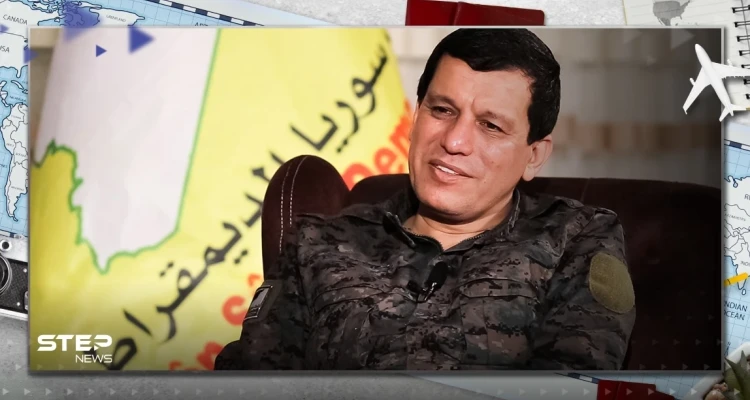 قائد "قسد" يرد على تصريحات وزير الخارجية التركي.. ويدعو المجتمع الدولي لتحرك
