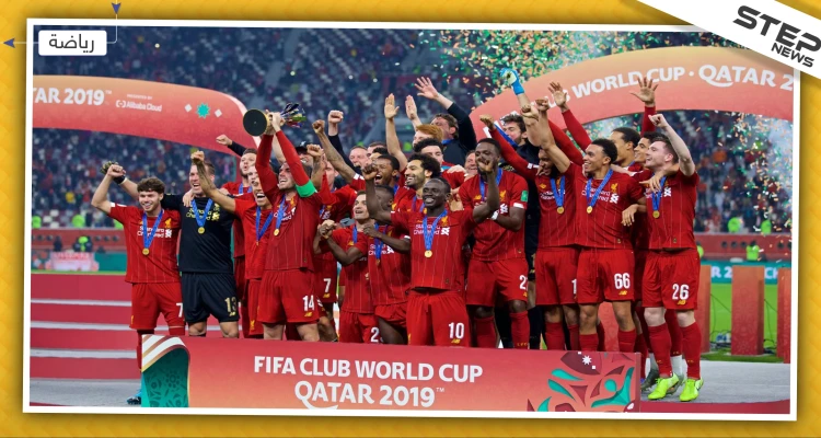 ليفربول بطلًا لكأس العالم للأندية على حساب فلامينغو البرازيلي