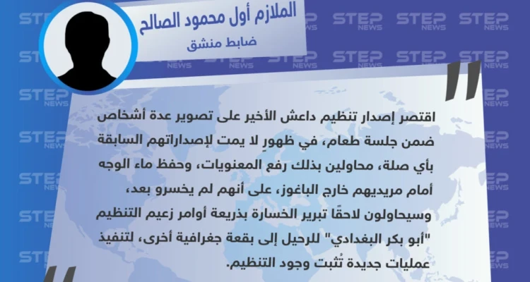 الصالح لستيب: داعش سيُبرر خسارته بذريعة أوامر "البغدادي" للانتقال لبقعة جغرافية جديدة
