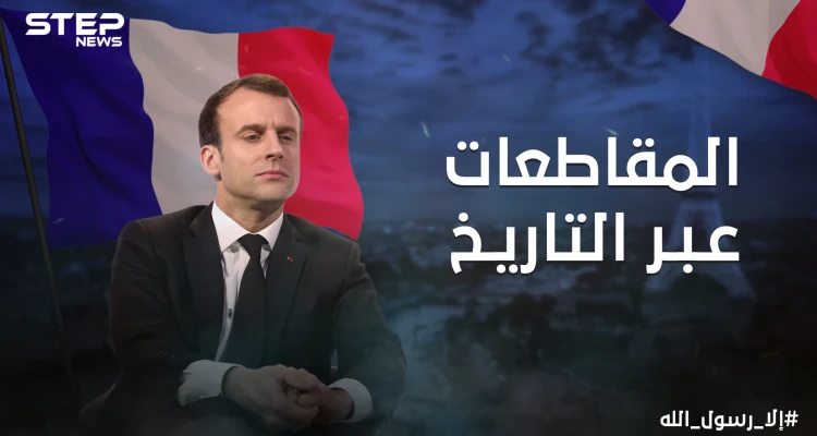 حملات المقاطعة السلاح السلمي بيد الشعوب ... أكبرها كانت ضد الدنمارك واليوم تعود للواجهة من جديد