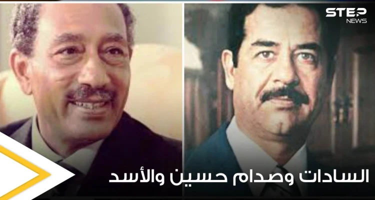 "الخائن والعميل".. بذكرى وفاة حافظ الأسد استمع إلى وصف أنور السادات وصدام حسين له (فيديو)