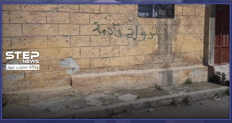 شاهد|| "داعش" يلمح للعودة إلى تل أبيض.. وأهالي المدينة يطالبون تركيا بالتحرك