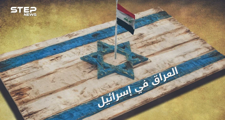 حقائق لا تعرفها عن يهود العراق .. ثاني أكبر جالية عربية في إسرائيل ومناصبها قليلة