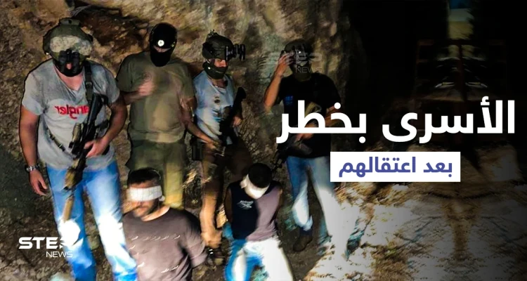 بالفيديو|| كلمات مؤثرة لأم أحد الأسرى والمتابعون يطلقون هاشتاغ "الأسرى في خطر" بعد اعتقال أربعة منهم