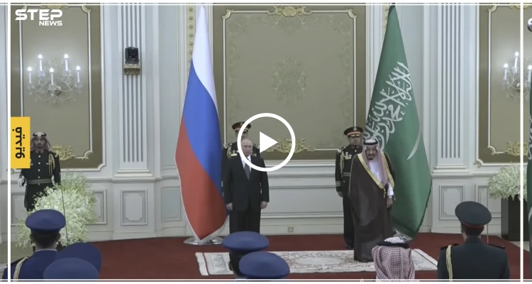 شاهد بالفيديو | عزف النشيد الروسي في السعودية يثير موجة استياء واسعة