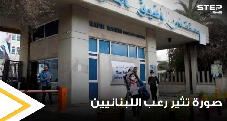ذعر في لبنان بعد العثور على بقايا بشرية داخل النفايات.. والسلطات تكشف التفاصيل (صورة)