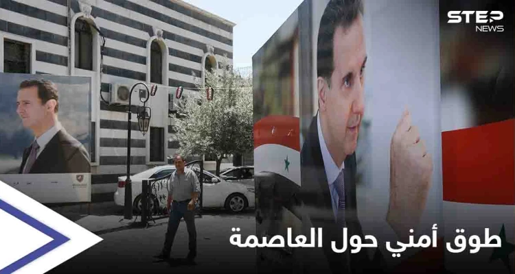 استعداداً لـ الانتخابات الرئاسية... طوق أمني كبير يلف دمشق وريفها وخيم وحفلات صاخبة دعماً "للأسد"