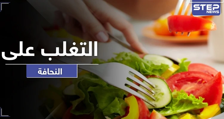 كيف تصنع نظامك الغذائي خلال شهر رمضان للتغلب على النحافة