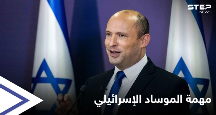 بينيت يكشف "مهمة شجاعة" نفذها الموساد الإسرائيلي وموعد زيارة الوداع "الأخيرة" لميركل