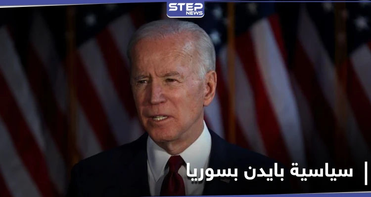 مستشار بايدن يكشف لــ الجالية السورية في أمريكا مصير الأسد والقوات التركية بإدلب في حال فوزه