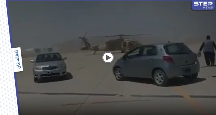 بالفيديو || "خطر وشيك" في مطار كابول يثير قلق الدول