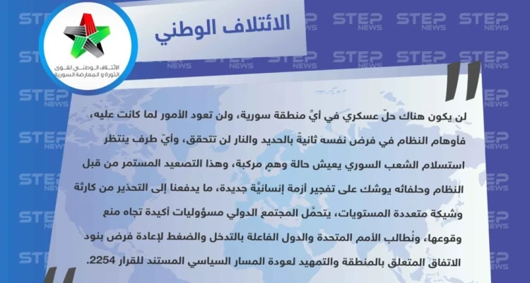 الائتلاف الوطني يُحذر المجتمع الدولي من كارثة وشيكة متعددة المستويات