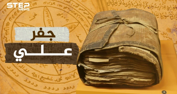 جفر علي.. الكتاب المُقدّس للشيعة والعلويين.. جلد ثور يتنبأ بمستقبل البشرية