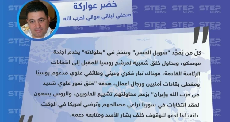 صحفي لبناني موالي لحزب الله: الروس يُجهزون سهيل الحسن ليخلف بشار الأسد وهناك تيار "علوي"  يخدمهم
