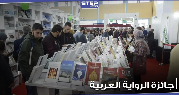 الجائزة العالمية للرواية العربية تعلن قائمتها الطويلة لعام 2021