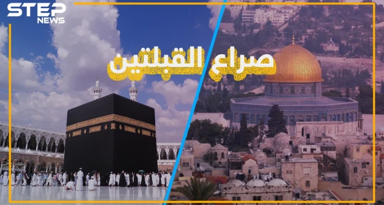 صراع القبلتين، معركة سعودية فلسطينية تشعل مواقع التواصل