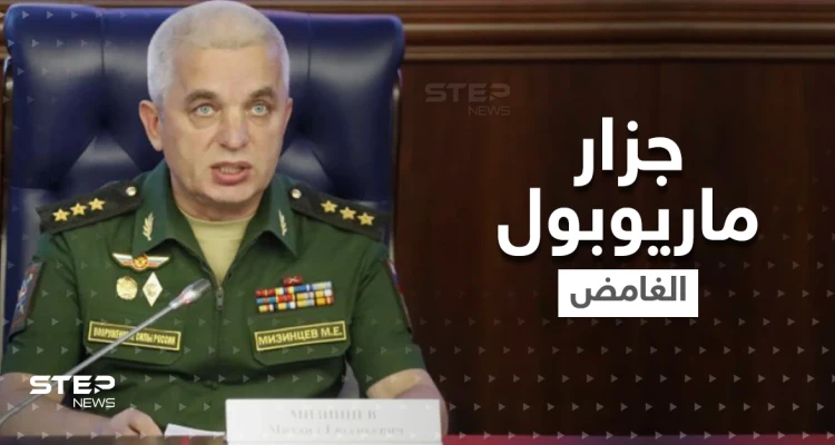 ضابط روسي بشخصية غامضة أصبح "جزار ماريوبول" وزيلينسكي يحذّر من كارثة كاملة