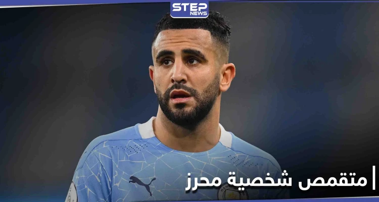 نجم مانشستر سيتي يقع ضحية احتيال... ومحرز المزيف يقتنص ربع مليون دولار بطريقة ذكية