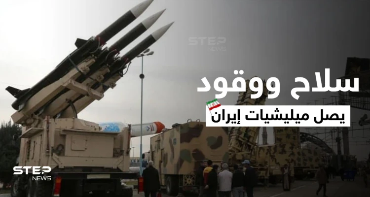 عبر العراق.. إيران تزوّد ميليشياتها في سوريا بـ "صواريخ نوعية" وتُرسل شاحنات الوقود إلى لبنان