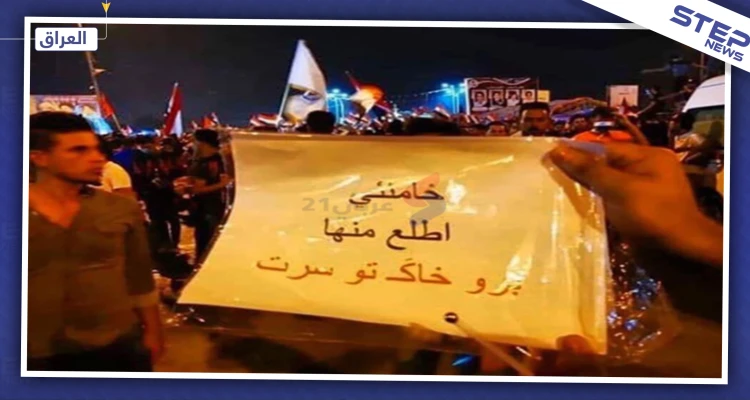 بالصور|| رفض غير مسبوق لإيران وسط بغداد والمحتجون ينتقلون للإضراب