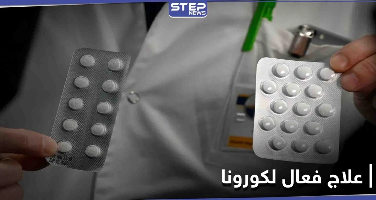 بمتناول الجميع.. علماء يكتشفون علاجاً فعالاً ضد كورونا متاحاً بالصيدليات