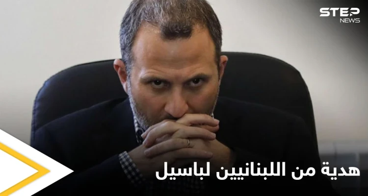 "كبر حمارنا سنة".. اللبنانيون يعبرون عن غضبهم ضد النائب جبران باسيل