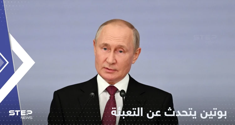 بوتين يحدد موعد انتهاء تعبئة جنود الاحتياط