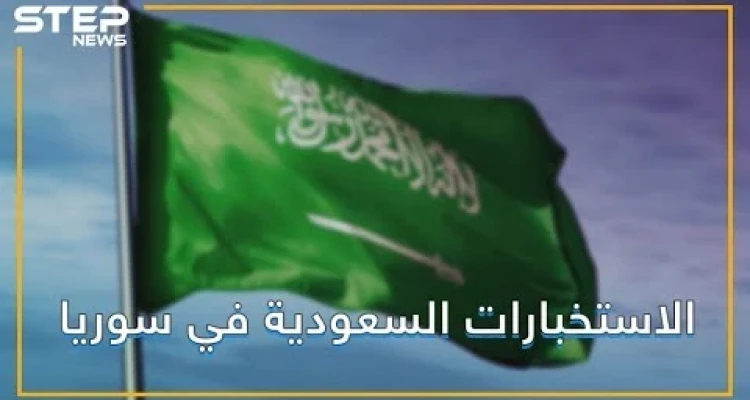 السعودية تستعيد طفلين من قبضة داعش عبر تركيا