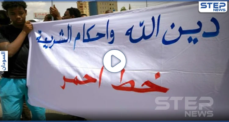 بالفيديو || تعديل قوانين "الردة والدعارة والخمر" تشعل احتجاجات غاضبة في السودان