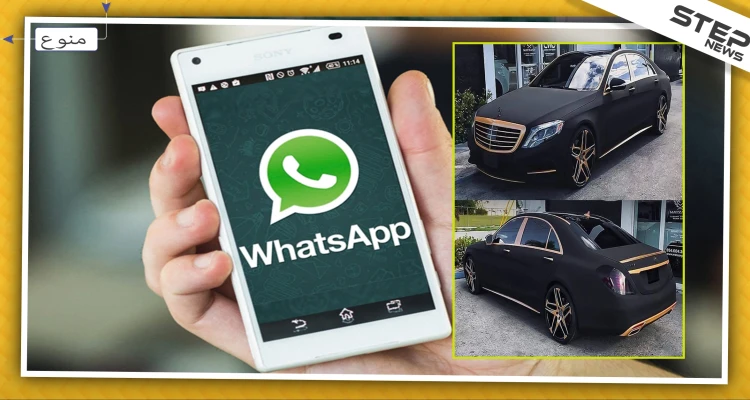 تطبيق واتساب أداة جديدة لسرقة السيارات