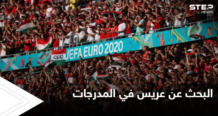 شاهد بالصور|| لقبت بـ"فتاة اليورو"... حسناء روسية تبحث عن عريس في مدرجات المباريات وتثير الجدل