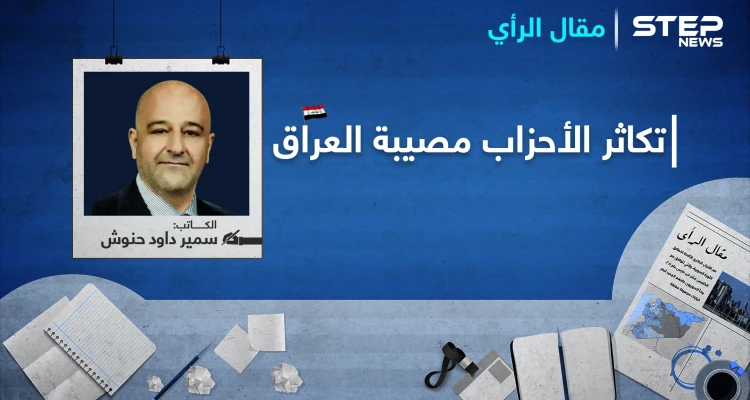 دورة تكاثر الأحزاب ولعبة اللوتو