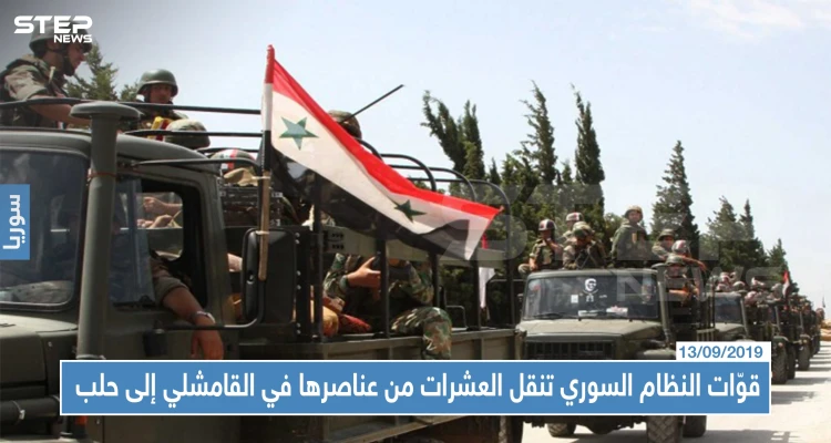 قوّات النظام السوري تنقل العشرات من عناصرها في القامشلي إلى حلب بشكلٍ مفاجىء..إليك التفاصيل
